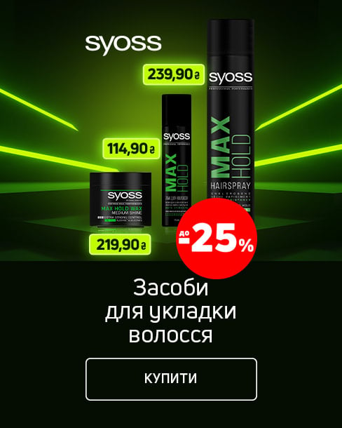 Краща ціна на засоби для укладки волосся ТМ Syoss з економією до 25% *!