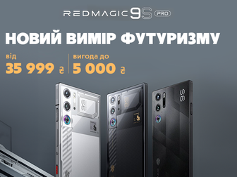 Геймінг нового рівня з RedMagic 9S Pro