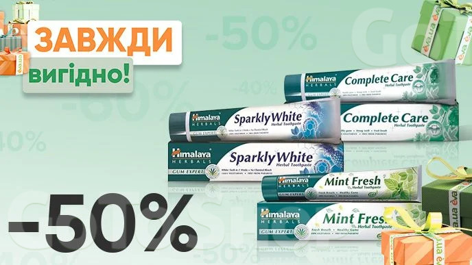 Завжди Вигідно! Знижка - 50% на всі зубні пасти 75 мл Himalaya Herbals