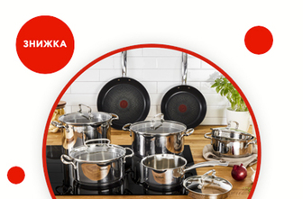 Тільки у Жовтні знижки від Tefal до 63%