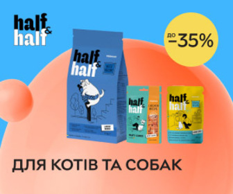 Акція! Знижки до 35% на корми та ласощі для котів та собак від Half&Half!