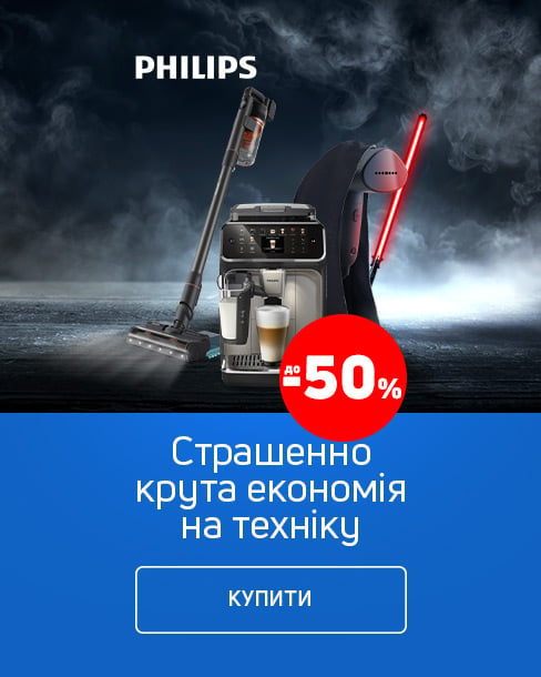 Краща ціна на побутову техніку ТМ Philips з економією до 50% *!