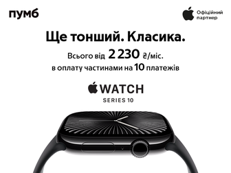 Новий Apple Watch Series 10 GPS в кредит на 10 платежів від ПУМБ