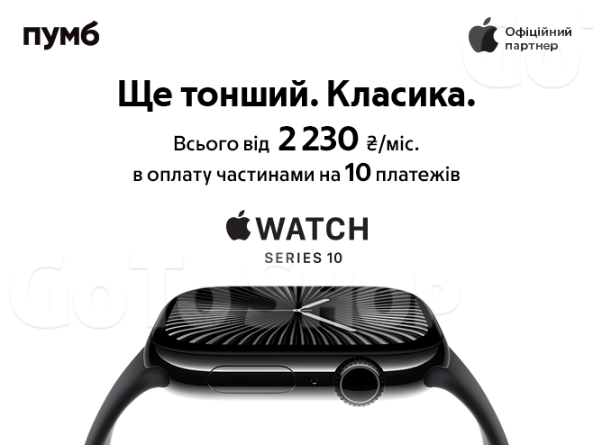 Новий Apple Watch Series 10 GPS в кредит на 10 платежів від ПУМБ