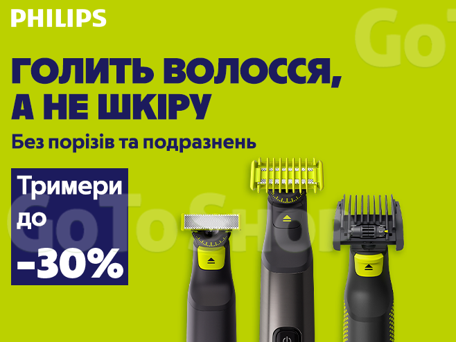 Знижки на тримери OneBlade від Philips!