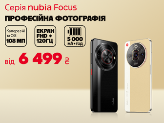 Серія Nubia Focus майстер фотографії