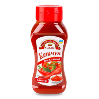 Кетчуп Королівський смак Пікантний, 540г (540г)