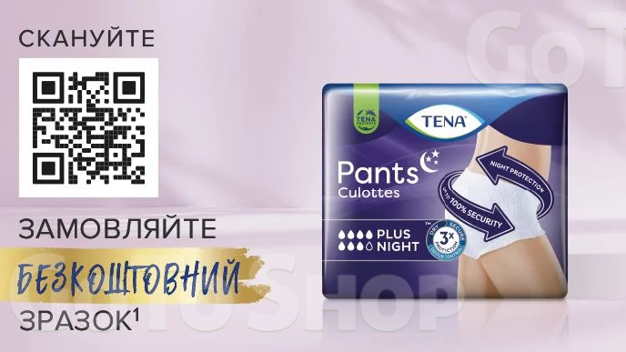 Замовляйте безкоштовний зразок TENA