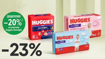 Купуй підгузки-трусики Huggies Pants разом з нічними підгузками-трусиками Huggies Overnight одним чеком зі знижкою 23% та отримай економію 20% від акційної ціни на нічні підгузки-трусики Huggies Overnight додатково