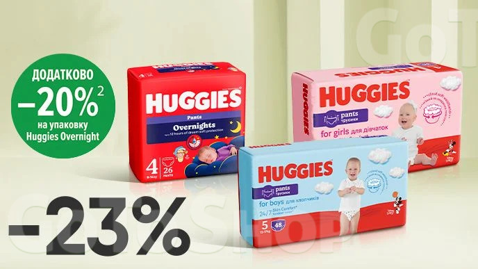 Купуй підгузки-трусики Huggies Pants разом з нічними підгузками-трусиками Huggies Overnight одним чеком зі знижкою 23% та отримай економію 20% від акційної ціни на нічні підгузки-трусики Huggies Overnight додатково