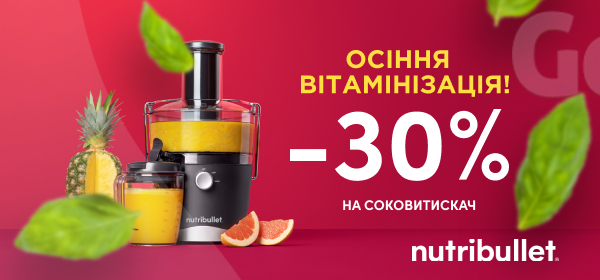 Знижка -30% на соковитискач Nutribullet