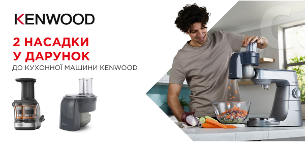 2 насадки у подарунок до кухонної машини Kenwood