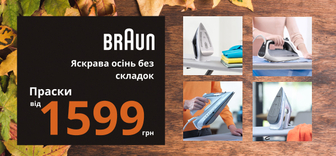 Праски Braun від 1 599 грн