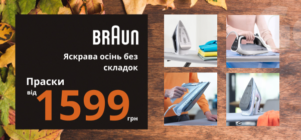 Праски Braun від 1 599 грн