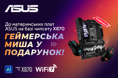 Подарунки до Материньских плат ASUS