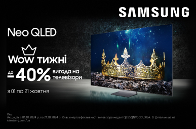 Вигода до -40% на телевізори SAMSUNG!