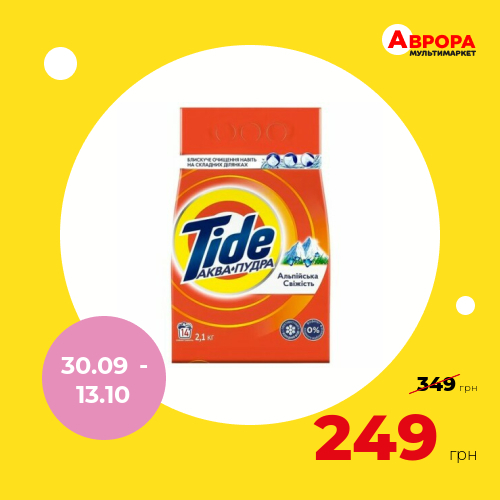 Порошок для прання автомат TIDE Аква-Пудра Альпійська свіжість 2,1 кг-Tide