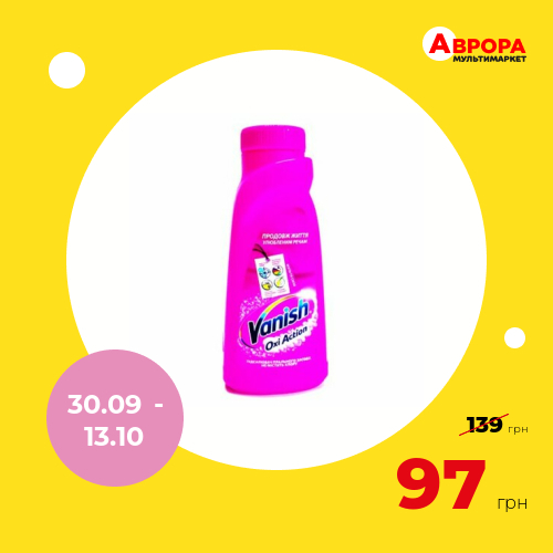 Засіб для виведення плям VANISH OXI PLUS PINK 450 мл-Vanish