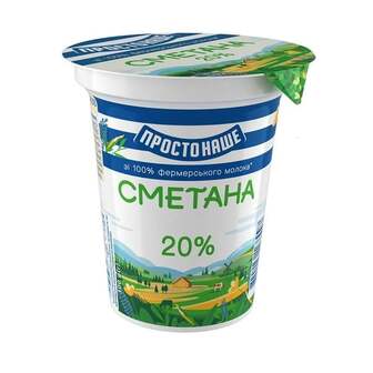 Сметана 300 г ПростоНаше 20% п/стакан 