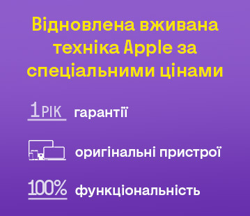 Відновлена техніка Apple