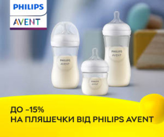 Акція! Знижки до 15% на пляшечки від Philips Avent!