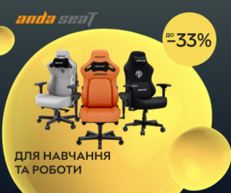 Акція! Знижки до 33% на на геймерскі крісла Anda Seat! Для навчання та роботи!