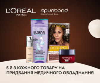 Акція! Купуйте акційні товари L'Oreal Paris та долучайтеся до відновлення медичного обладнання!