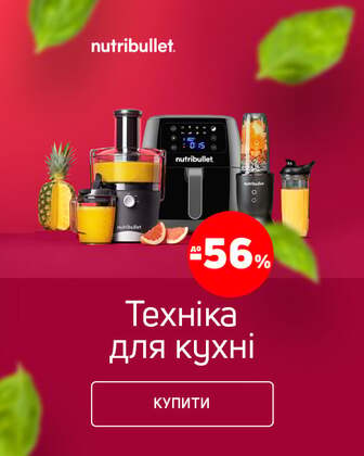 Краща ціна на товари TM Nutribullet з економією до 56%*!