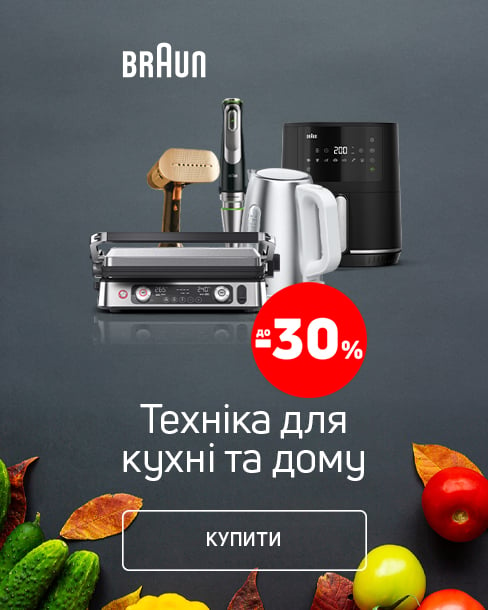 Краща ціна на товари TM Braun з економією до 30%*!