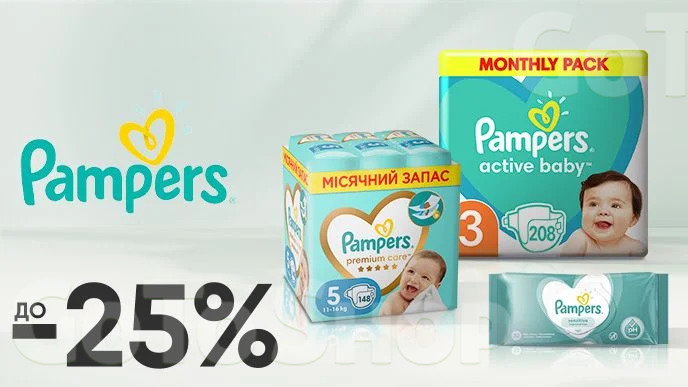 До -25% на дитячі товари Pampers