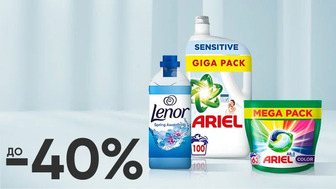 До -40% на засоби для прання Ariel, Lenor, Gala, Tide