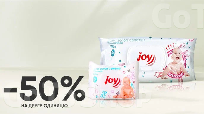 Купуй дитячі вологі серветки Joy та отримай -50% на другу одиницю!