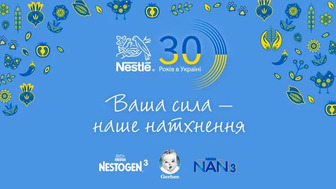 До -30% на честь 30-річчя Nestle® в Україні!