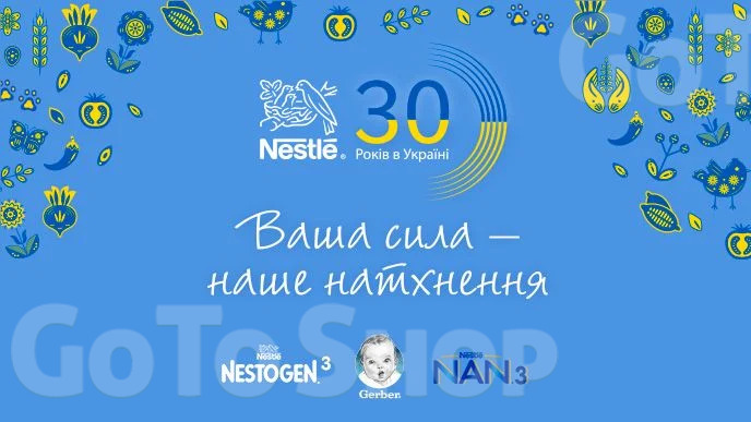 До -30% на честь 30-річчя Nestle® в Україні!