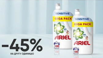 Купуй дві одиниці гелю для прання Ariel Sensitive Skin Clean & Fresh 5 л та отримуй знижку 45% на другу одиницю*!