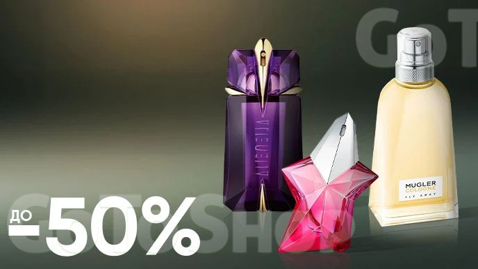 До -50% на парфумерію Thierry Mugler