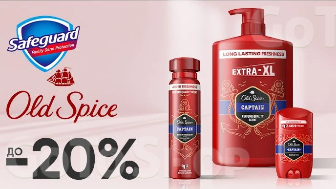 До -20% на засоби для миття Old Spice та Safeguard