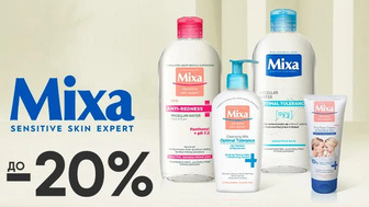 -20% на засоби для догляду за обличчям та тілом MIXA