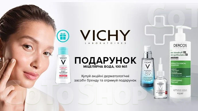 Купи антивозрастные средства бренда Vichy и получи подарок*!