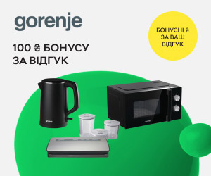 Отримайте 100 ₴ бонусу за відгук про техніку Gorenje.