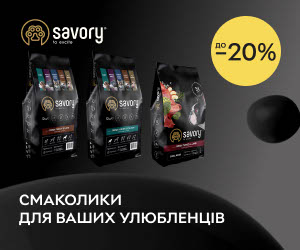 Знижки до 20% на корми та ласощі для котів та собак! Замовляйте смаколики для улюбленців!