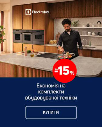 Краща ціна на комплекти вбудовуваної техніки ТМ Electrolux з економією до 15% *!