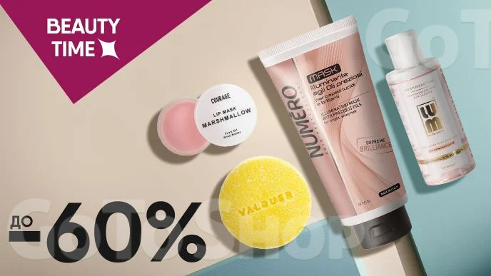 BEAUTY TIME! До -60% на професійний догляд за обличчям та волоссям