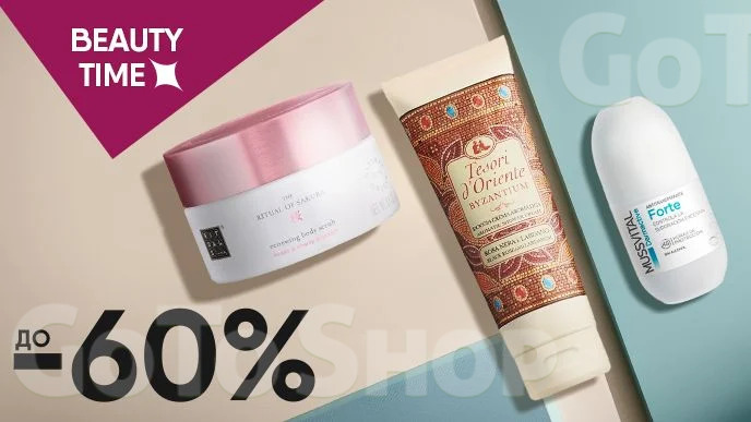 BEAUTY TIME! До -60% на догляд за тілом