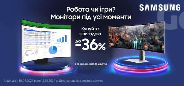 Вигода до -36% на монітори Samsung