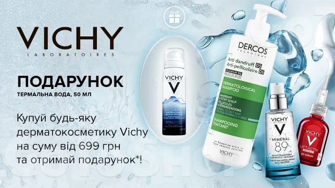 Купуй будь-яку дерматокосметику Vichy на суму від 699 грн та отримай подарунок*!