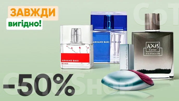 Завжди Вигідно! Знижка - 50% на всю парфумерію ARMAND BASI, Calvin Klein, AXIS