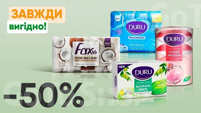 Завжди Вигідно! Знижка - 50% на тверде мило 90г DURU, тверде мило 4*100г, 4*150г DURU Fresh Sensations, тверде мило 5*70г Fax