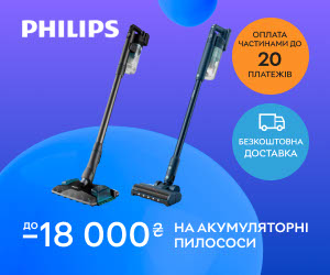 Акція! Знижки на акумуляторні пилососи Philips до 18 000 ₴!