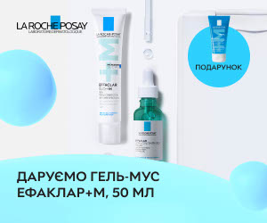 Акція! При купівлі акційних товарів La Roche-Posay серії Ефаклар - гель для вмивання, 50 мл в подарунок!